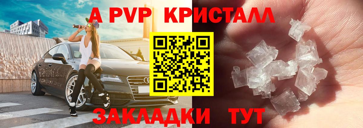 Альфа ПВП кристаллы  APVP СК  A-PVP  Вход с VPN  Шали 