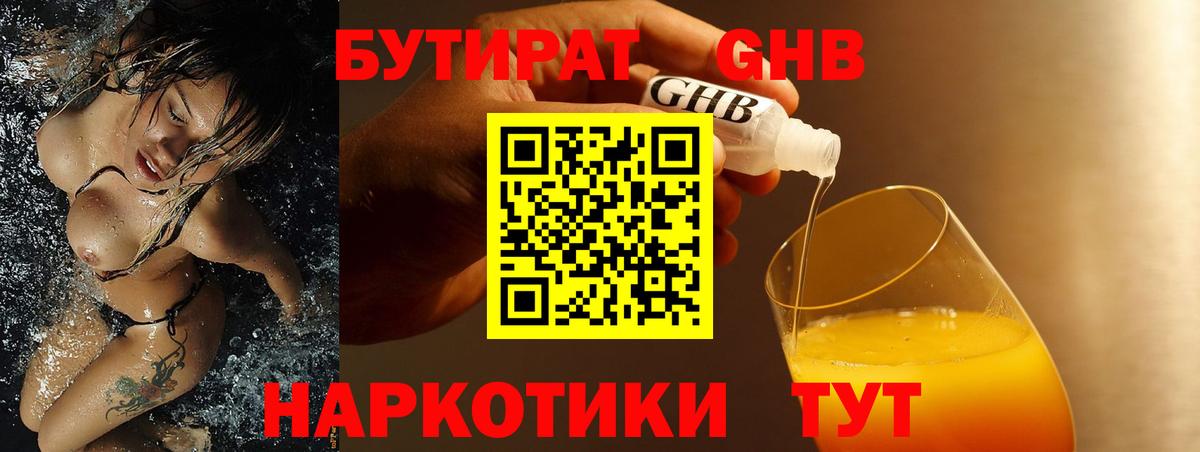 БУТИРАТ BDO 33%  Вход с VPN  Шали 