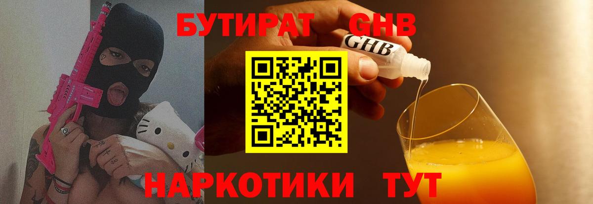БУТИРАТ бутик Шали