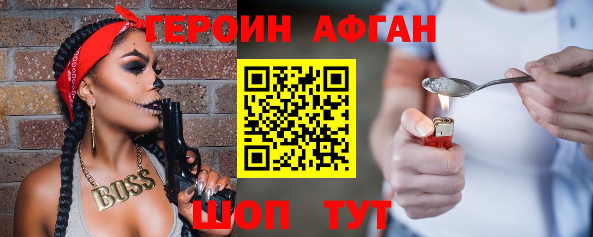 Героин афганец  Вход с VPN  ГЕРОИН  Шали 