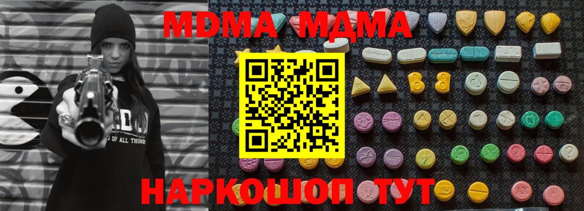 MDMA молли  МДМА crystal  Вход с VPN  Шали 