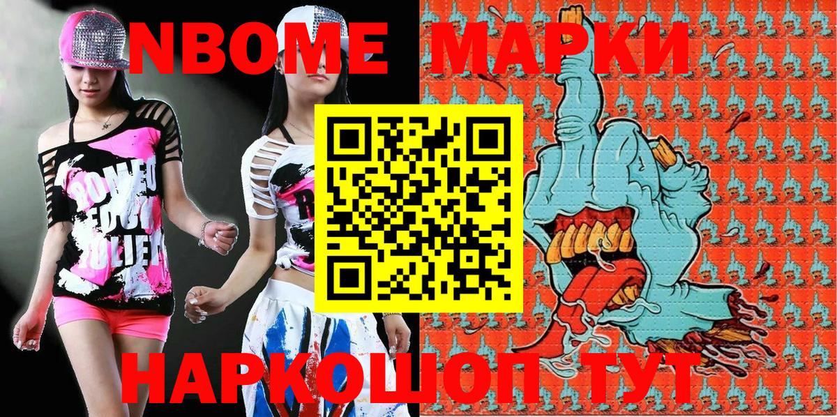 Марки 25I-NBOMe 1500мкг  Марки 25I-NBOMe 1500мкг  Марки NBOMe  Вход с VPN  Шали 